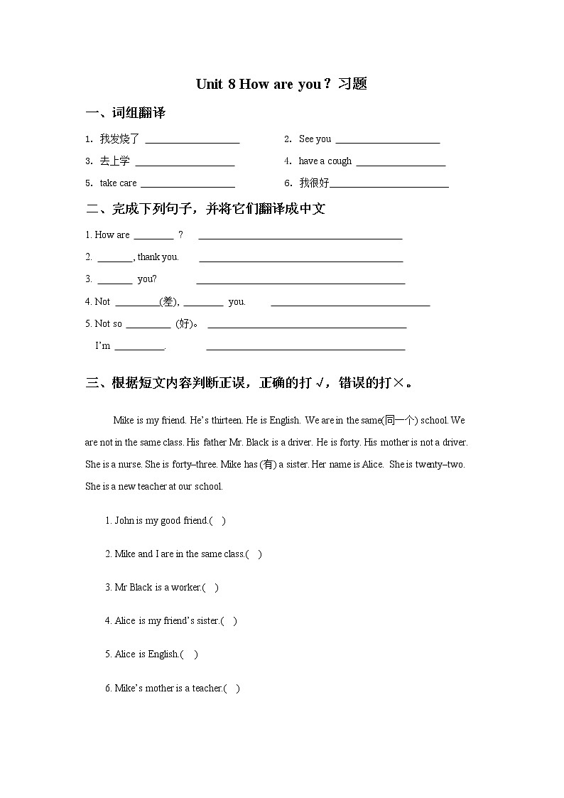 牛津译林版英语四下 Unit 8 How are you？习题201