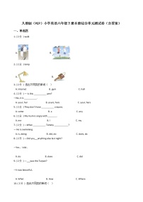 人教版（PEP）小学英语六年级下册本册综合单元测试卷（含答案）