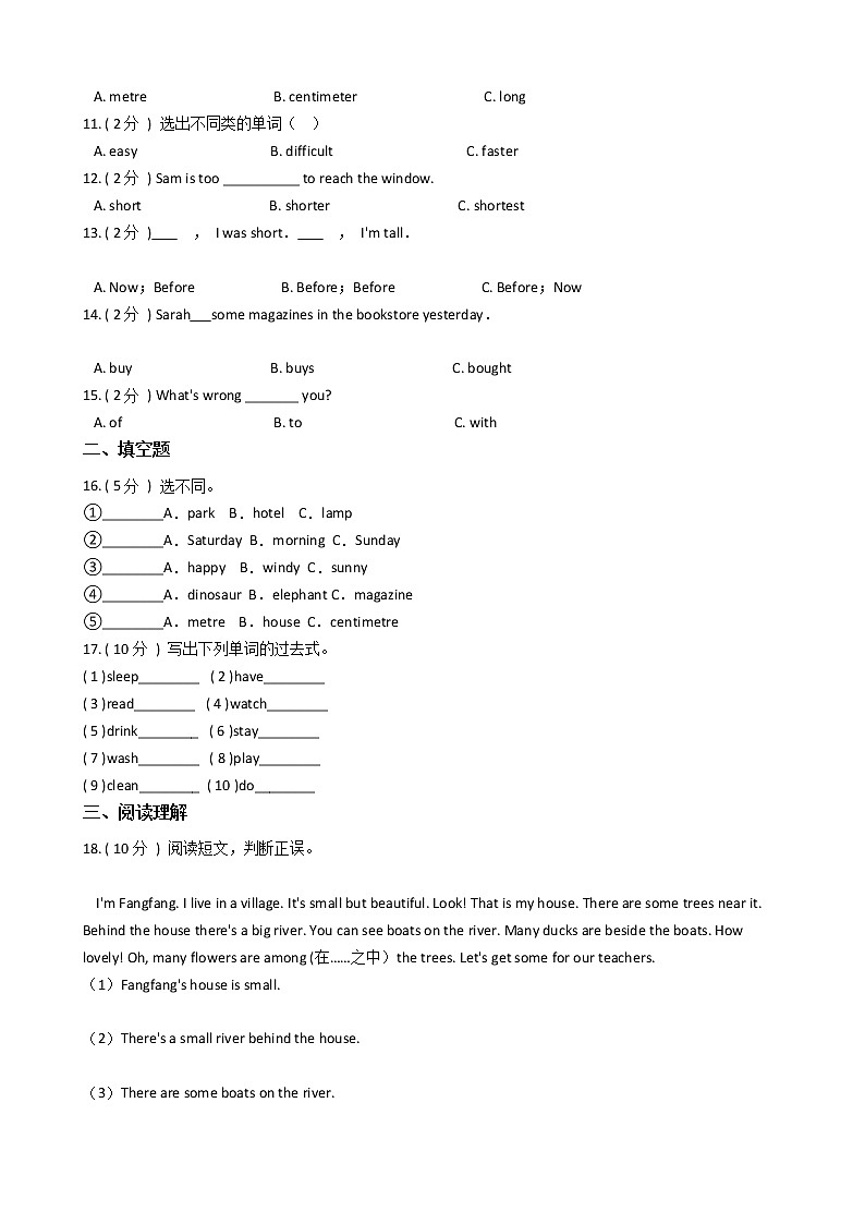 人教版（PEP）小学英语六年级下册本册综合单元测试卷（含答案）第2页
