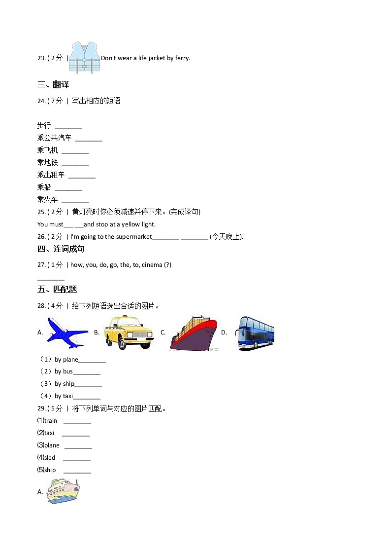 人教版（PEP）小学英语六年级上册Unit 2 Ways to go to school单元测试卷（含答案）第3页