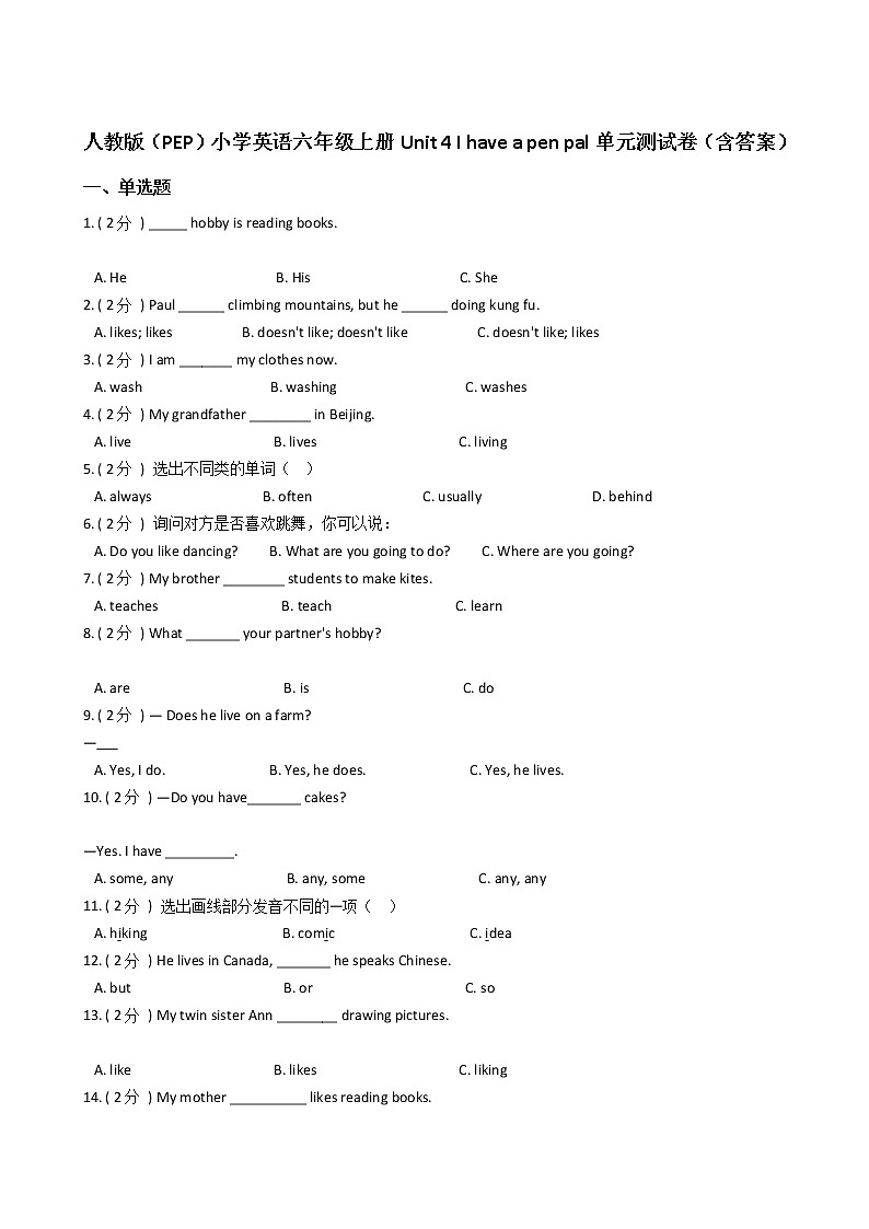 人教版（PEP）小学英语六年级上册Unit 4 I have a pen pal单元测试卷（含答案）第1页