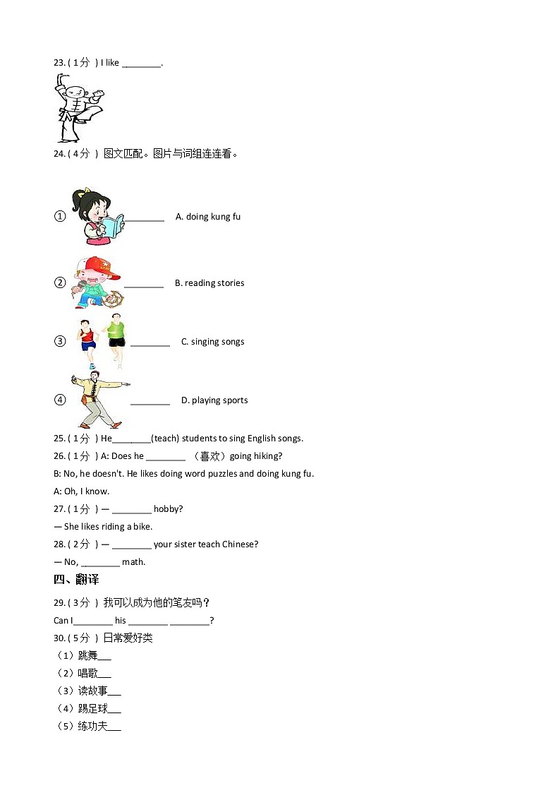 人教版（PEP）小学英语六年级上册Unit 4 I have a pen pal单元测试卷（含答案）第3页