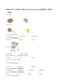 2020-2021学年Unit 4 Then and now综合与测试单元测试练习题