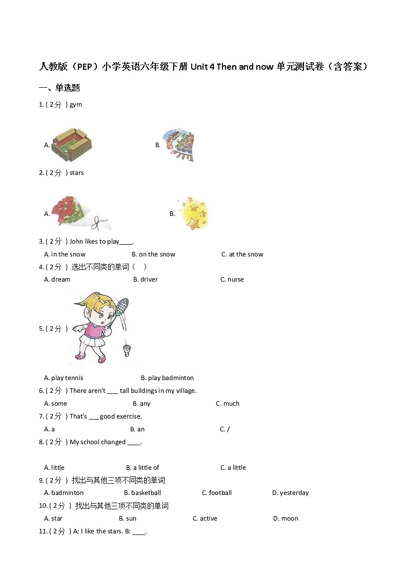 人教版（PEP）小学英语六年级下册Unit 4 Then and now单元测试卷（含答案）01