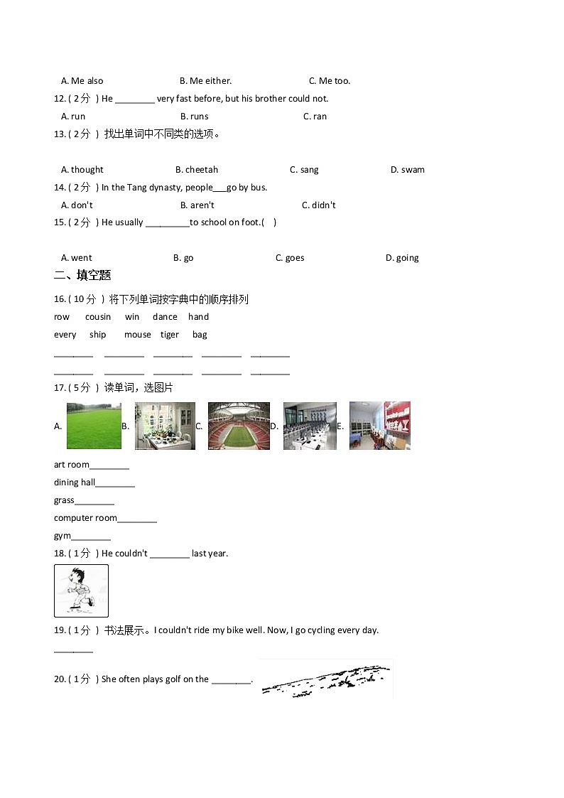 人教版（PEP）小学英语六年级下册Unit 4 Then and now单元测试卷（含答案）02