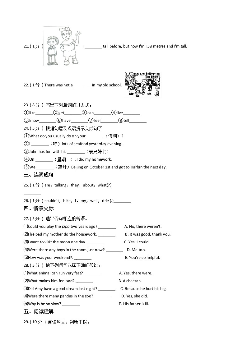 人教版（PEP）小学英语六年级下册Unit 4 Then and now单元测试卷（含答案）03