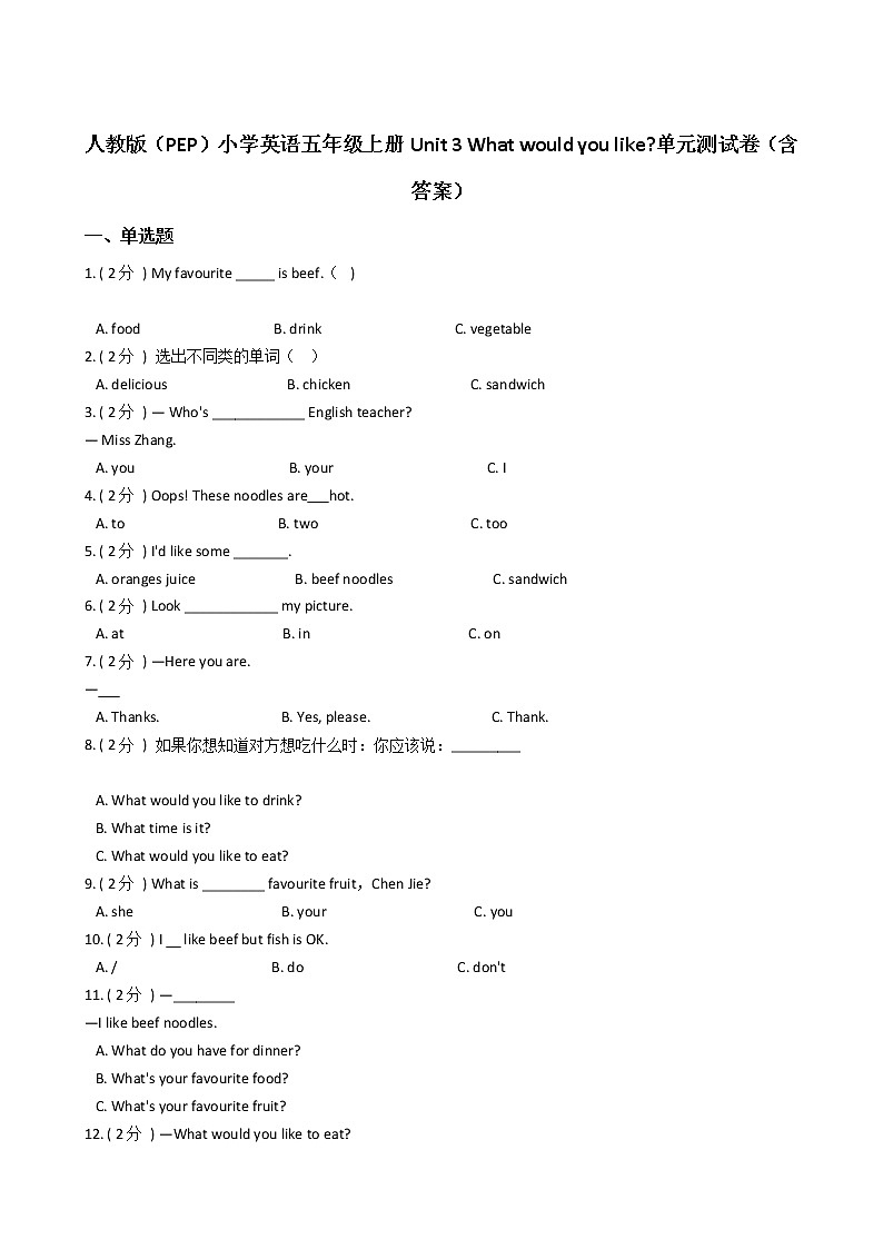 人教版（PEP）小学英语五年级上册Unit 3 What would you like_单元测试卷（含答案）01