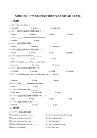 人教版（PEP）小学英语六年级下册期中专区单元测试卷（含答案）