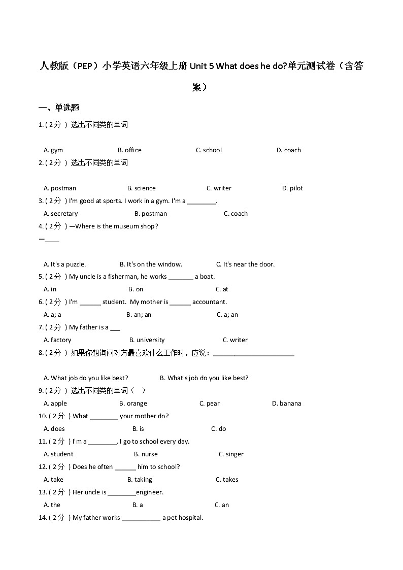 人教版（PEP）小学英语六年级上册Unit 5 What does he do_单元测试卷（含答案）第1页