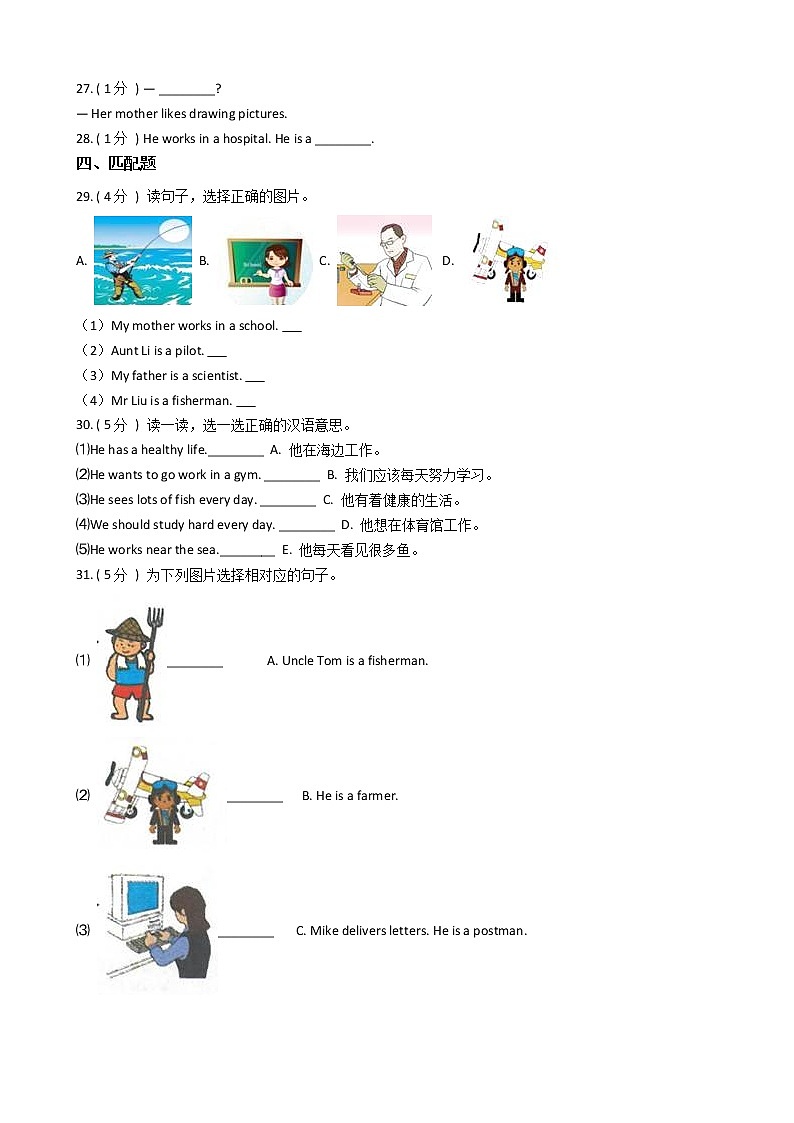 人教版（PEP）小学英语六年级上册Unit 5 What does he do_单元测试卷（含答案）第3页