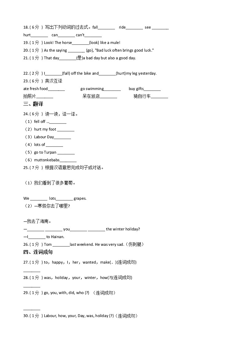人教版（PEP）小学英语六年级下册Unit 3 Where did you go_单元测试卷（含答案）03