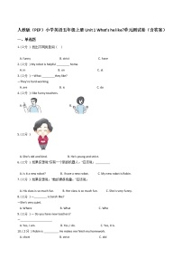 小学英语人教版 (PEP)五年级上册Unit 1 What's he like?综合与测试单元测试达标测试