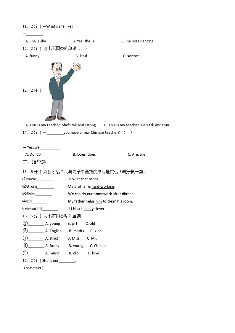人教版（PEP）小学英语五年级上册Unit 1 What 's he like_单元测试卷（含答案）第2页