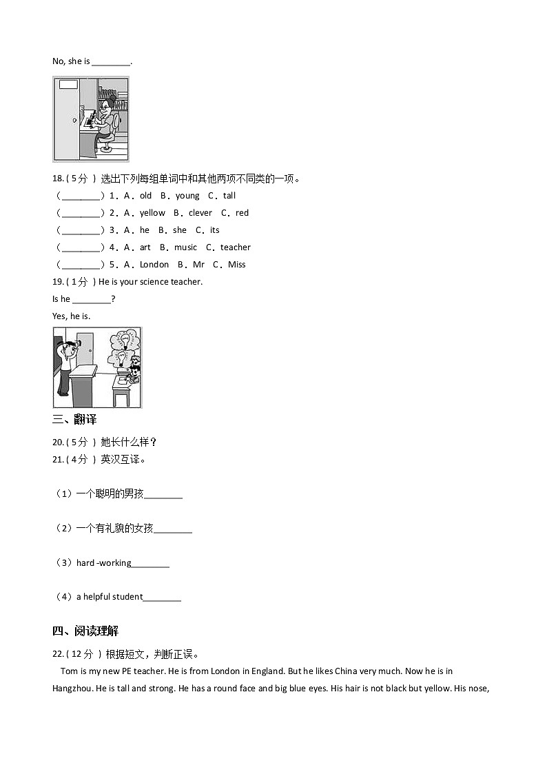 人教版（PEP）小学英语五年级上册Unit 1 What 's he like_单元测试卷（含答案）第3页