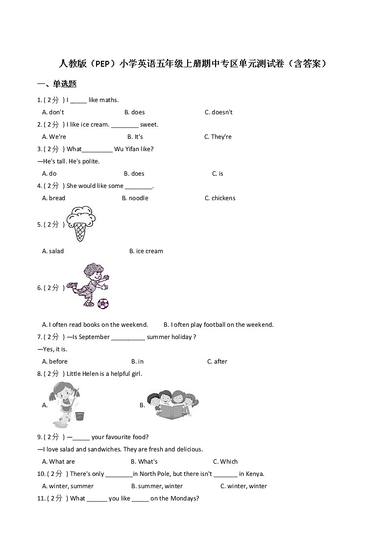 人教版（PEP）小学英语五年级上册期中专区单元测试卷（含答案）01