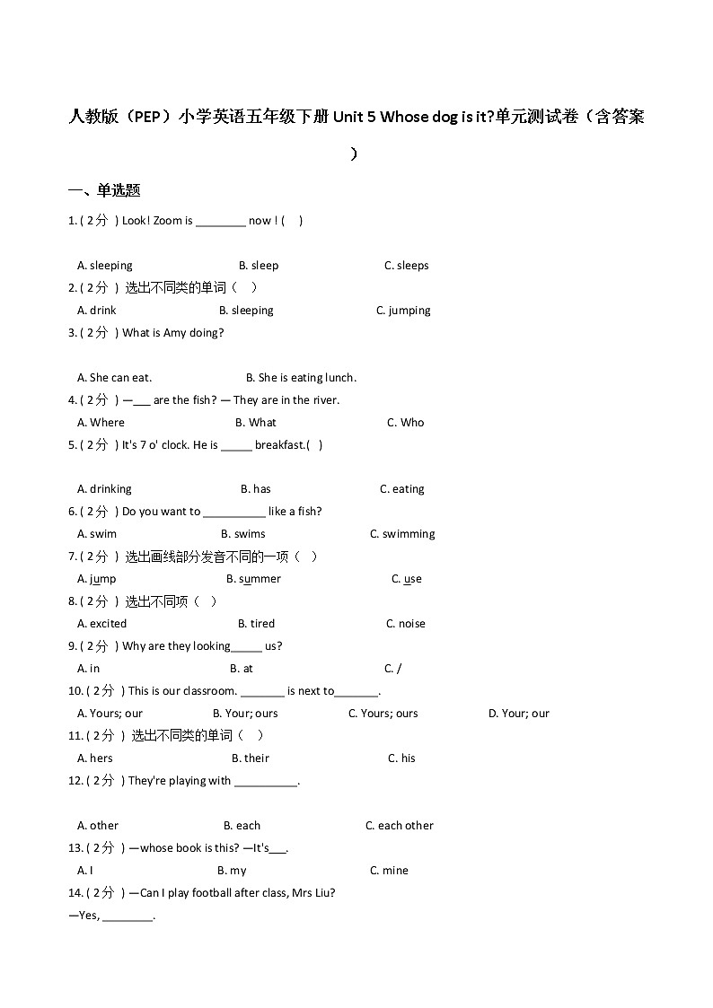 人教版（PEP）小学英语五年级下册Unit 5 Whose dog is it_单元测试卷（含答案）01