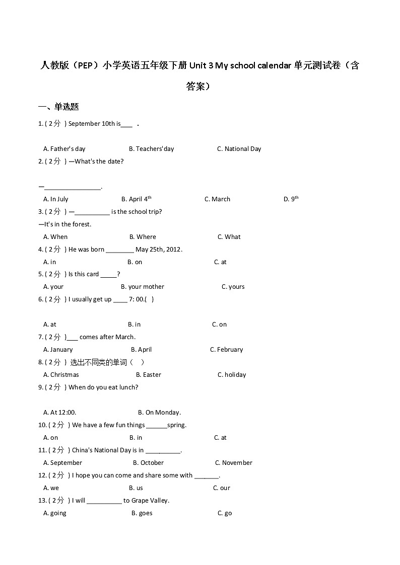 人教版（PEP）小学英语五年级下册Unit 3 My school calendar单元测试卷（含答案）01