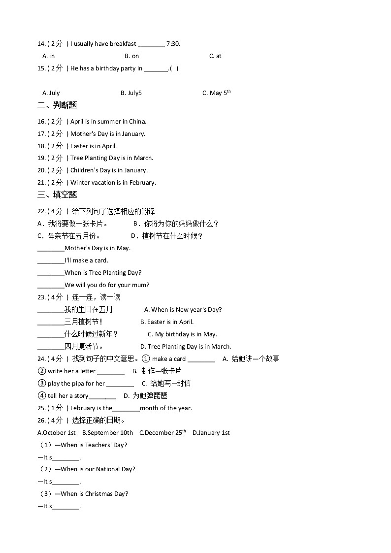 人教版（PEP）小学英语五年级下册Unit 3 My school calendar单元测试卷（含答案）02