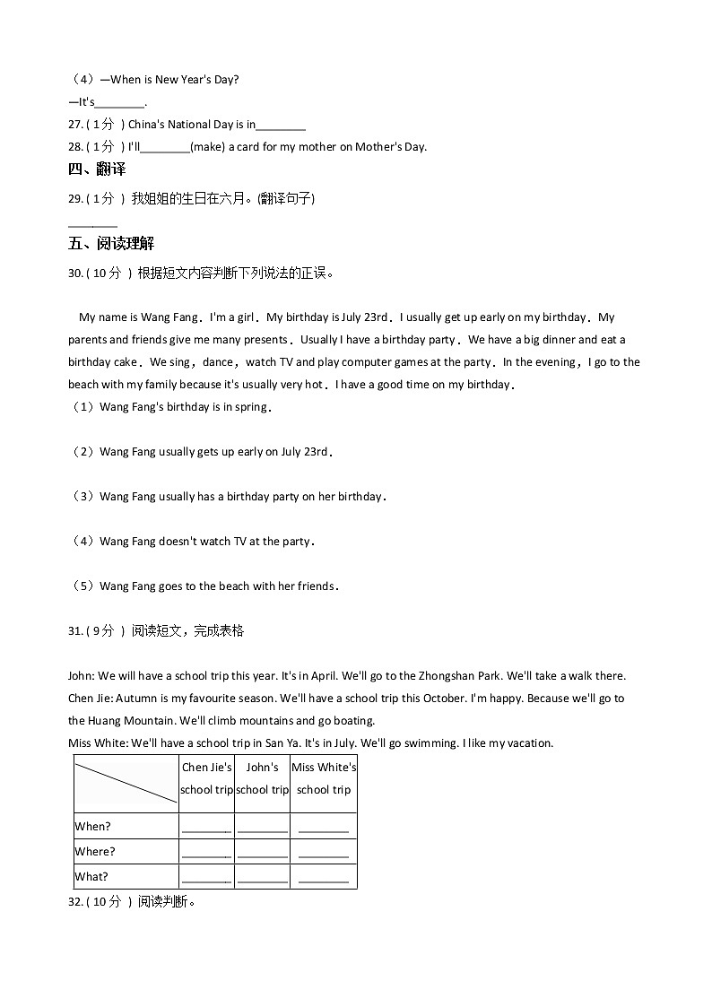 人教版（PEP）小学英语五年级下册Unit 3 My school calendar单元测试卷（含答案）03