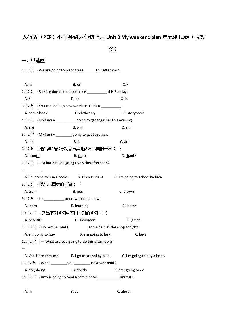 人教版（PEP）小学英语六年级上册Unit 3 My weekend plan单元测试卷（含答案）第1页