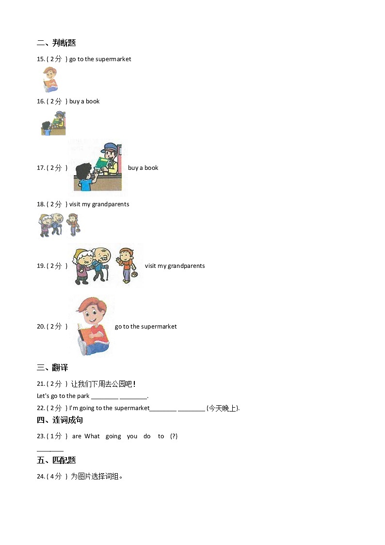 人教版（PEP）小学英语六年级上册Unit 3 My weekend plan单元测试卷（含答案）第2页
