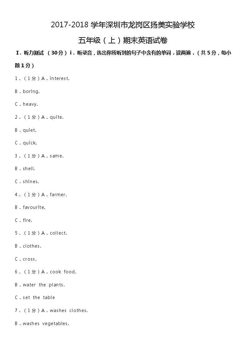 2017-2018学年深圳市龙岗区扬美实验学校五年级（上）期末英语试卷01