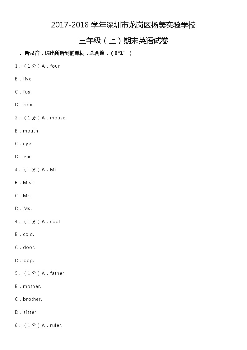 2017-2018学年深圳市龙岗区扬美实验学校三年级（上）期末英语试卷第1页