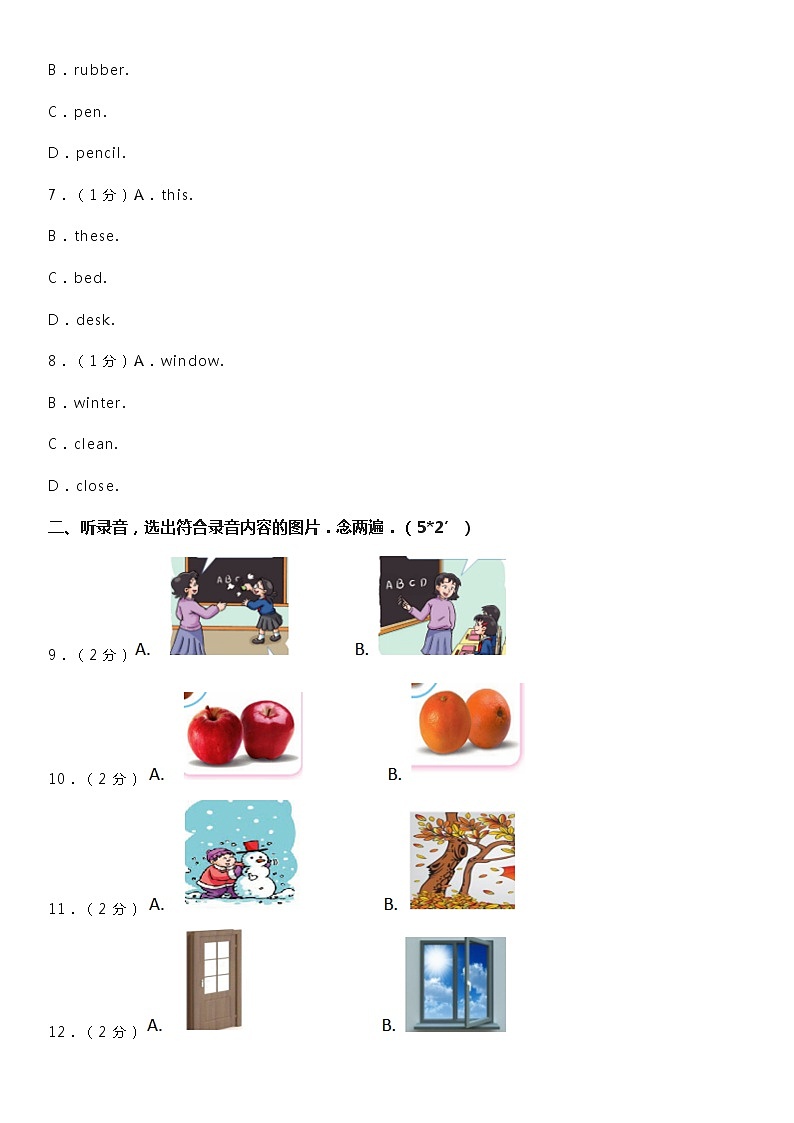 2017-2018学年深圳市龙岗区扬美实验学校三年级（上）期末英语试卷第2页