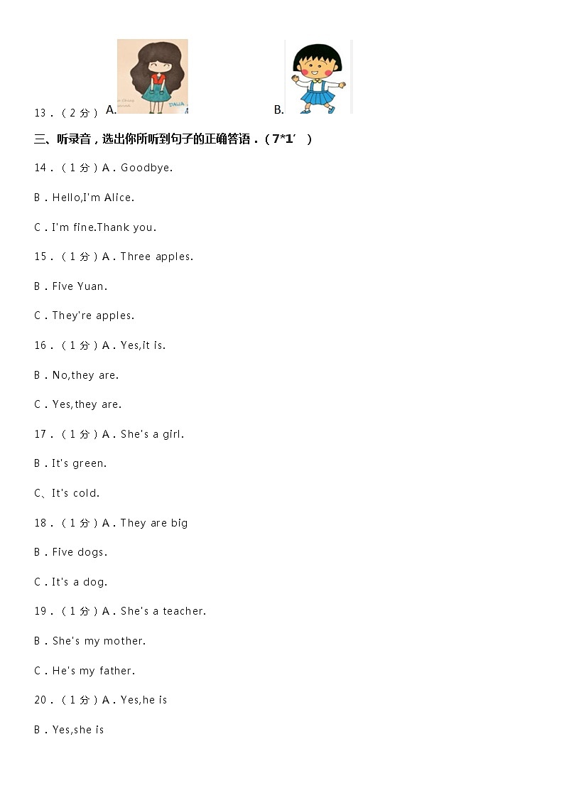 2017-2018学年深圳市龙岗区扬美实验学校三年级（上）期末英语试卷第3页