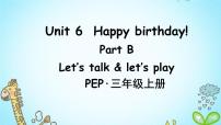 小学英语人教版 (PEP)三年级上册Unit 6 Happy birthday! Part B获奖教学设计及反思