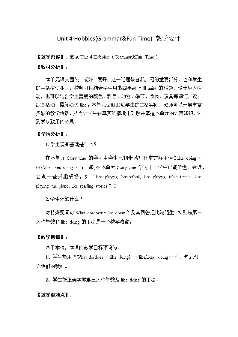 Unit 4 Hobbies(Grammar&Fun Time) （教案）英语五年级上册第1页
