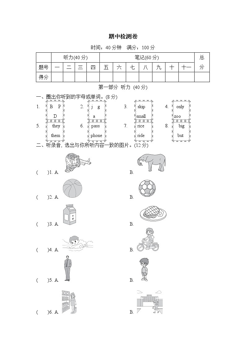 外研版（三起）英语三年级下册-期中测试卷（含答案）第1页