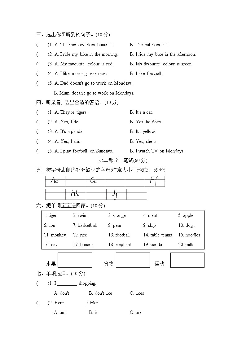 外研版（三起）英语三年级下册-期中测试卷（含答案）第2页
