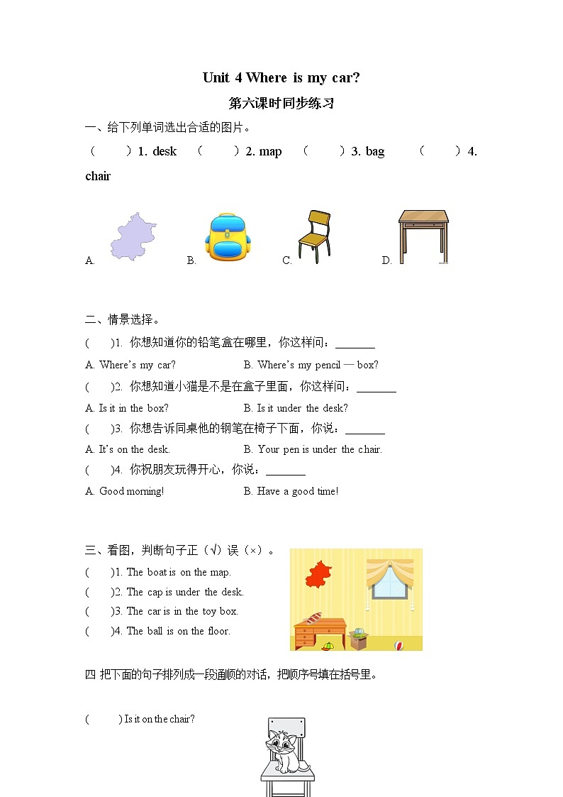 人教版PEP英语三年级下册第四单元第6课时Part B(Start to read & story tim)课件+教案+习题01