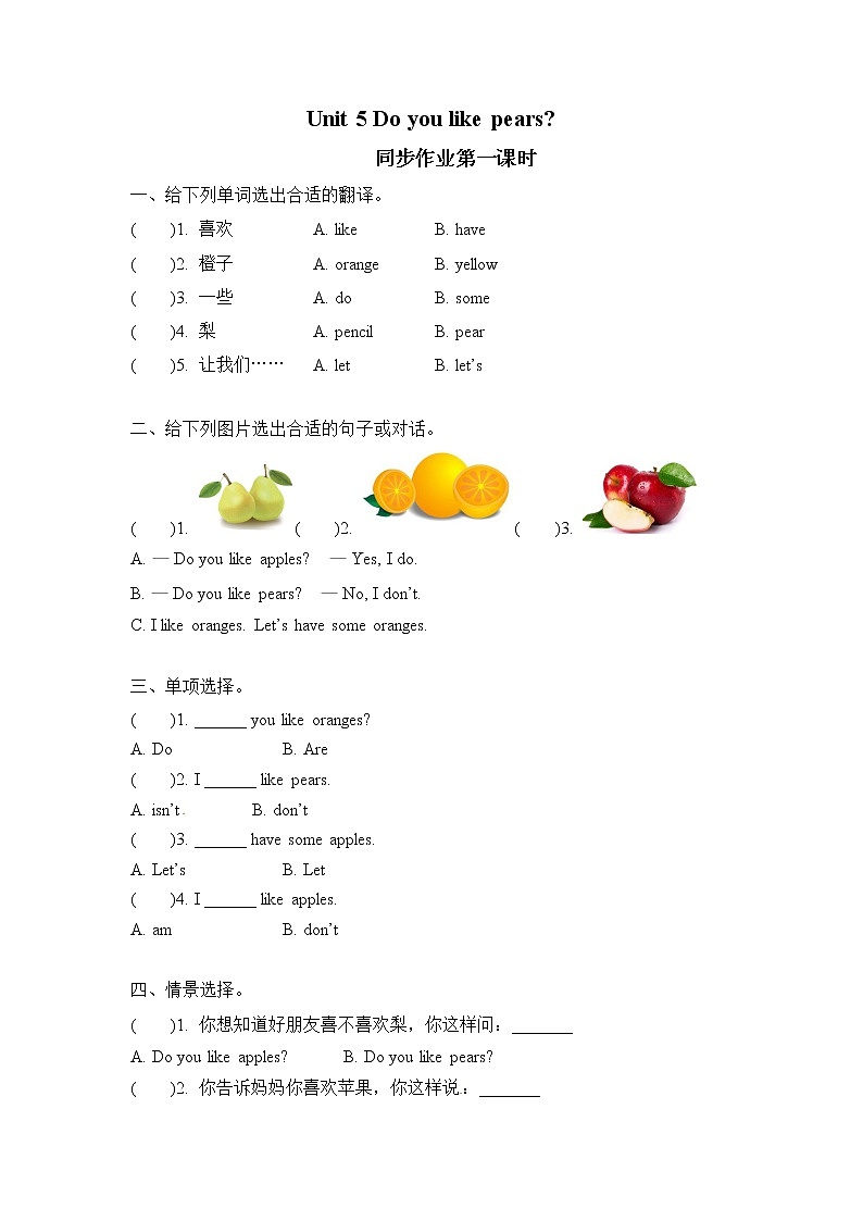 人教版PEP英语三年级下册第5单元第1课时Part A (Let’s learn & Let's do)课件+教案+习题01