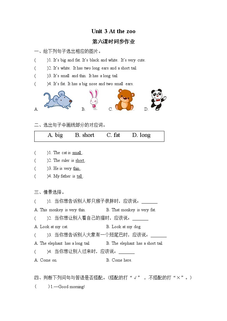 人教版PEP英语三年级下册第3单元第6课时Part B (Start to read & storytime)课件+教案+习题01