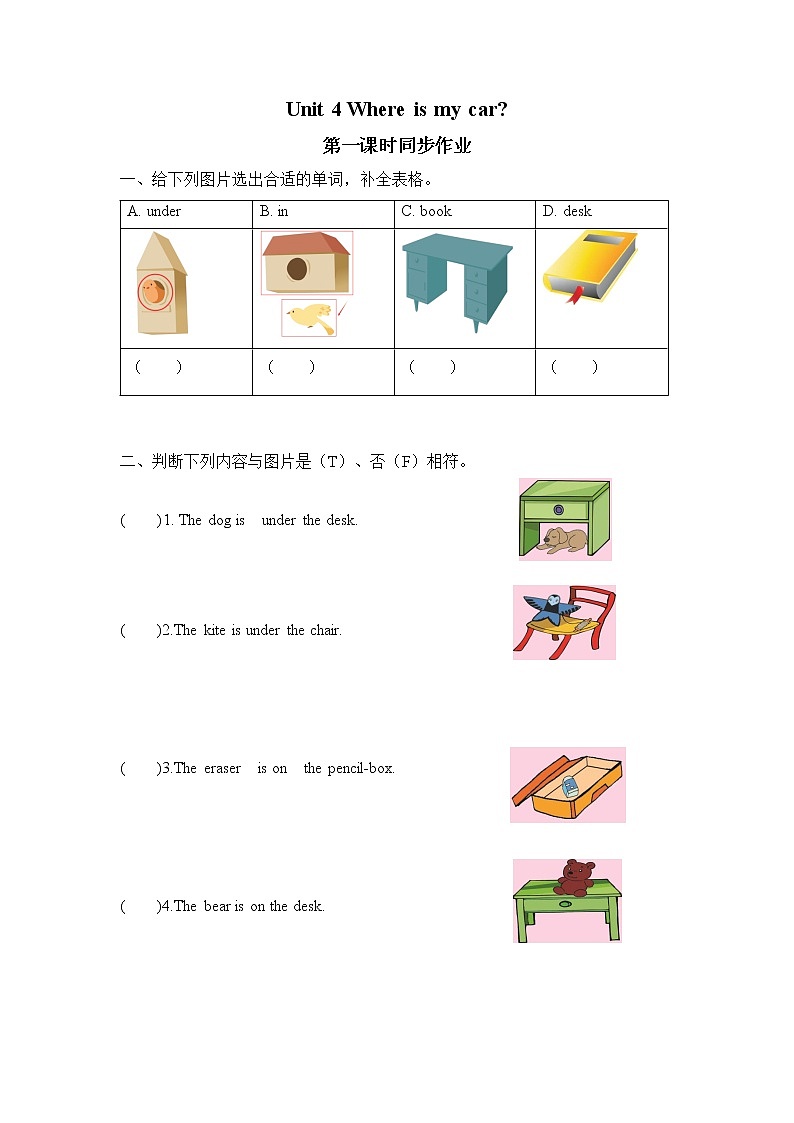 人教版三年级下册第四单元第一课时Part A (Let’s learn & Let 's do)同步练习第1页