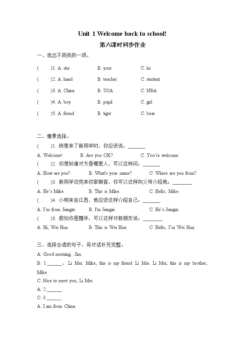 人教版PEP英语三年级下册第1单元第6课时Part B (Start to read & Story time)课件+教案+习题01