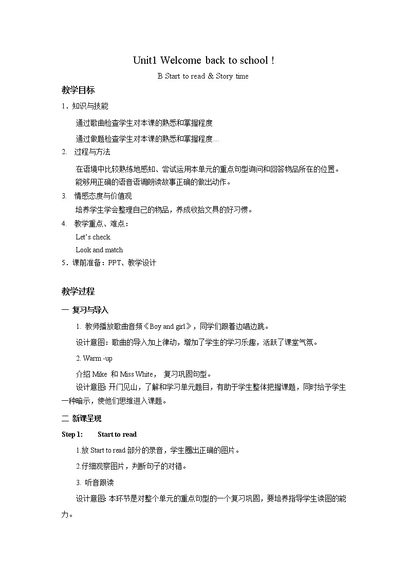 人教版PEP英语三年级下册第1单元第6课时Part B (Start to read & Story time)课件+教案+习题01