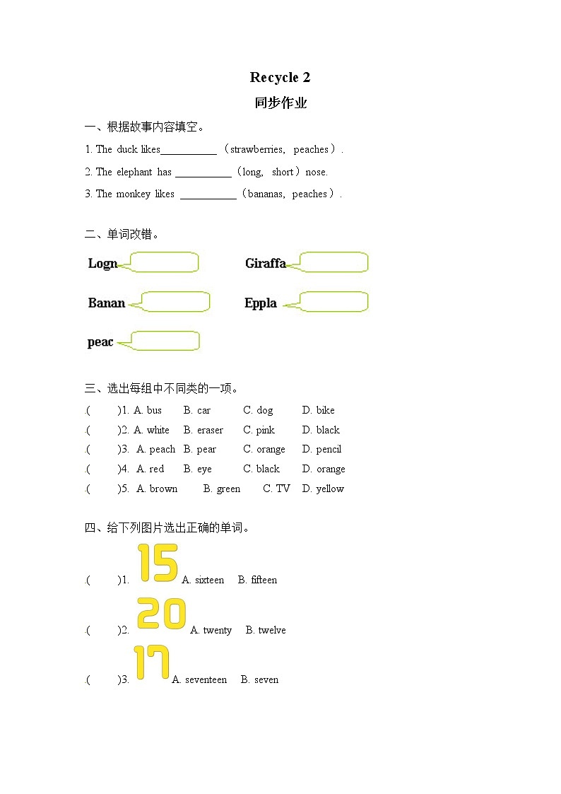 人教版PEP英语三年级下册Recycle 2 课件+教案+练习01