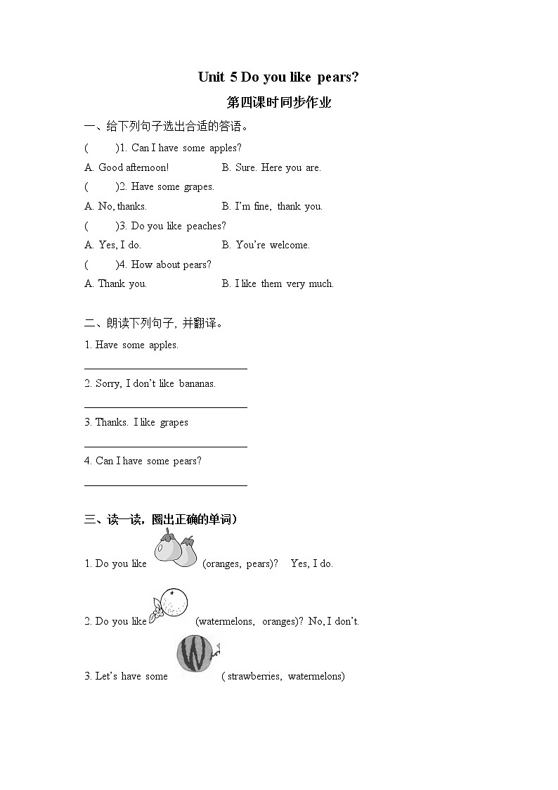 人教版三年级下册第五单元第四课时Part B (Let’s learn & Let 's do)同步练习第1页