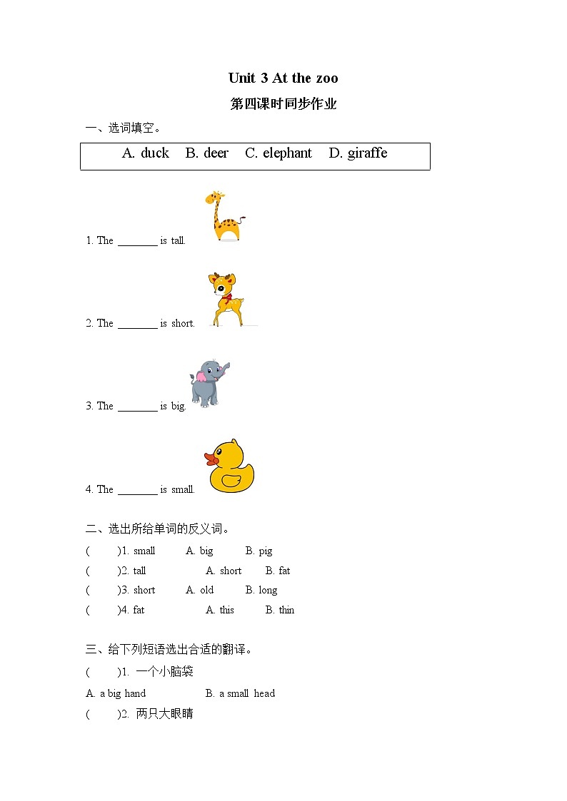 人教版PEP英语三年级下册第3单元第4课时Part B ( Let's talk&Make a monster )课件+教案+习题01