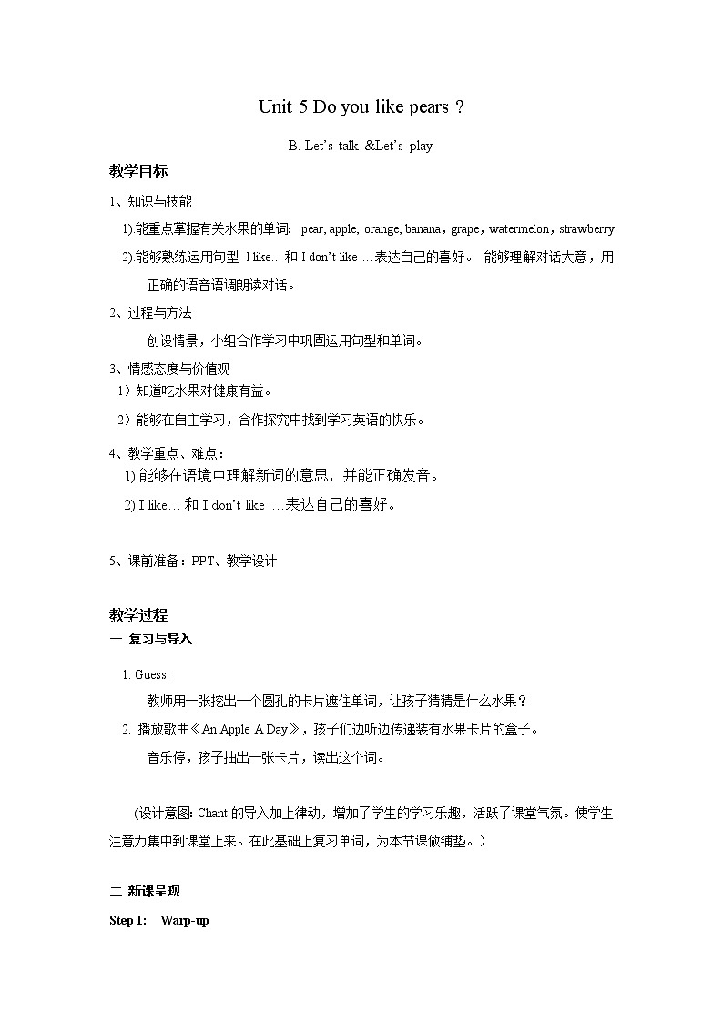 人教版三年级下册第五单元第五课时Part B (Let 's talk& Let 's play)教案第1页