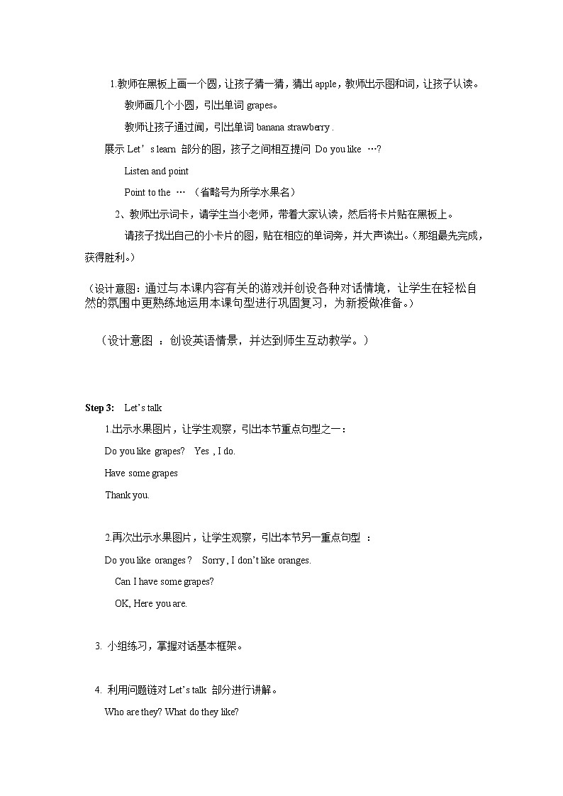人教版三年级下册第五单元第五课时Part B (Let 's talk& Let 's play)教案第2页