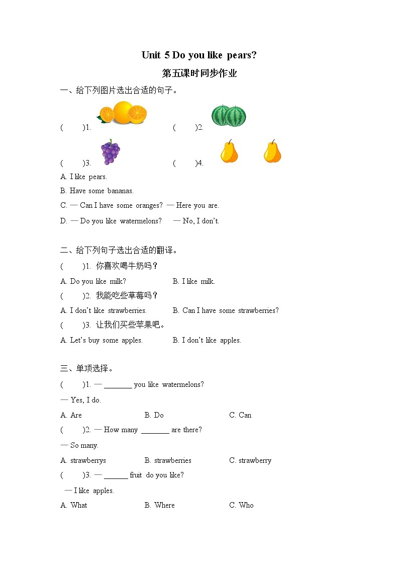 人教版三年级下册第五单元第五课时Part B(Let’s talk & Let 's play)同步练习第1页