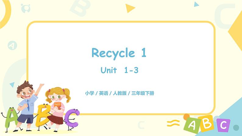 人教版PEP英语三年级下册Recycle 1 课件+教案+练习01