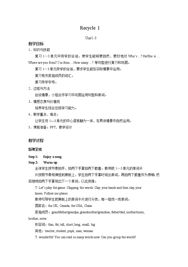 人教版PEP英语三年级下册Recycle 1 课件+教案+练习01