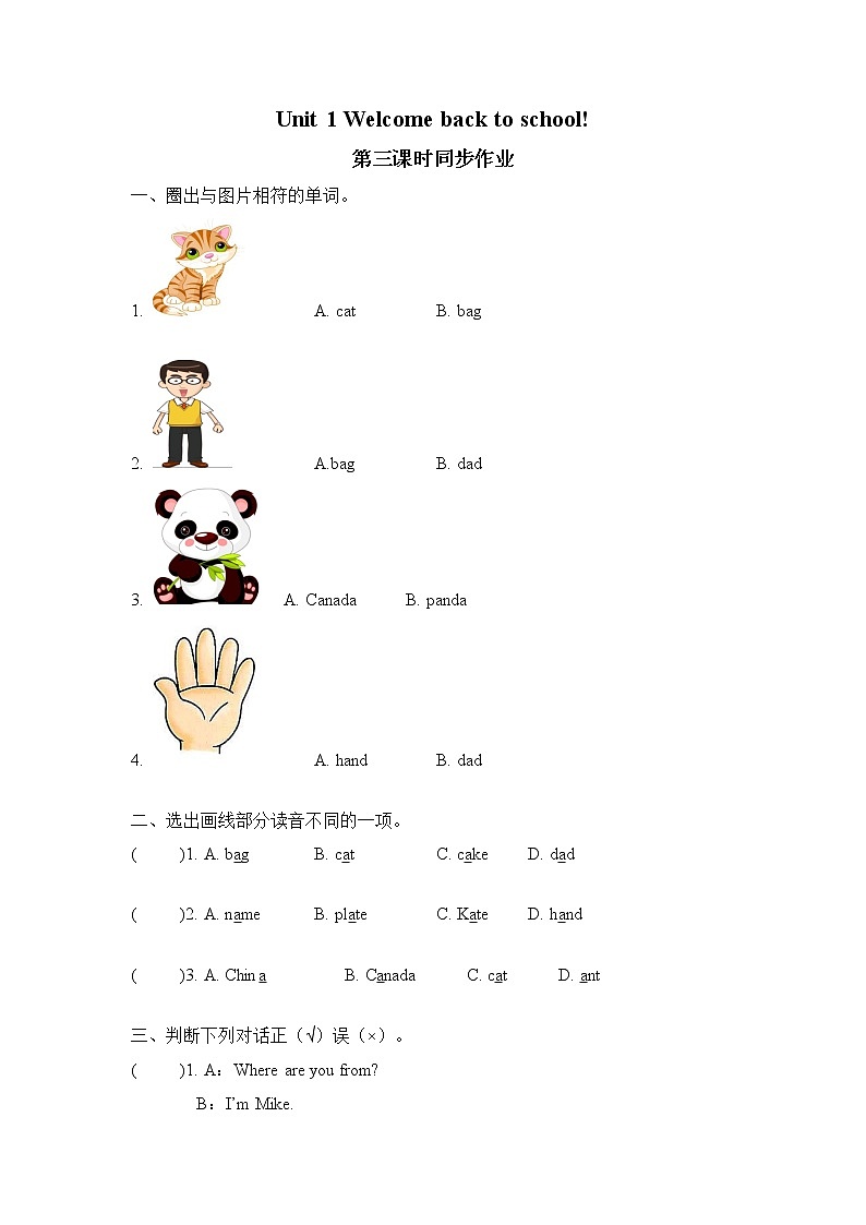 人教版三年级下册第一单元第 三课时Part A (Let 's spell )同步练习第1页