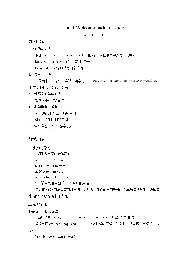 人教版三年级下册第一单元第三课时Part A (Let 's spell)教案第1页