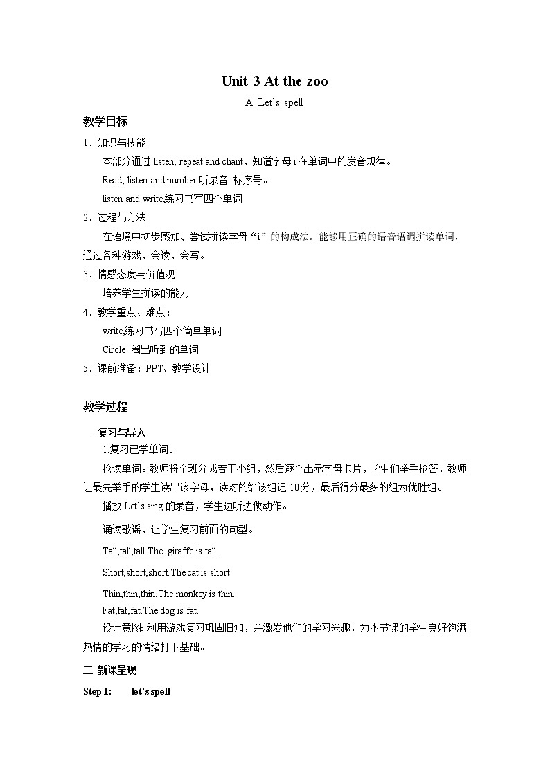 人教版三年级下册第三单元第三课时Part A (Let 's spell)教案第1页